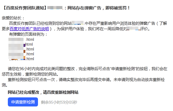 百度站长平台 弹窗广告 网站排名